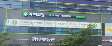 수아이의원