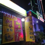 썸포차