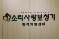 소리사랑 보청기