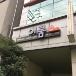 비지니스 스터디센터 이룸