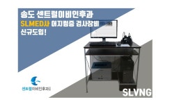 송도센트럴이비인후과의원