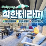 착한테라피 마사지 수원인계점