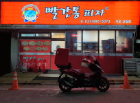 빨간통피자 거모신길점
