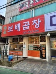 미소보배곱창