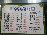 모두랑분식