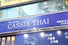 카시아타이마사지 홍대본점