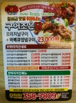 배터지는생동까스 구어조은닭 조암점