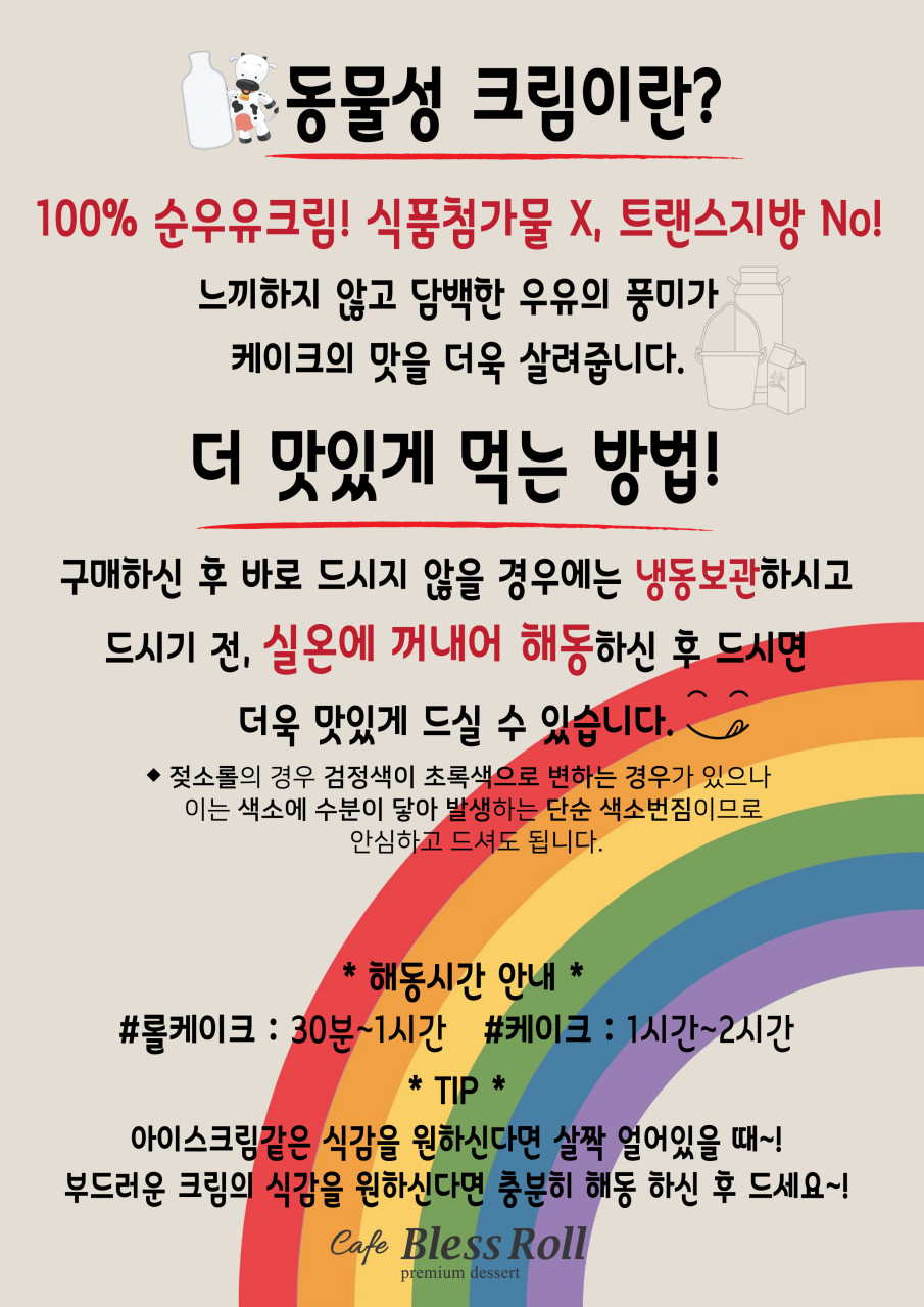 블레스롤 일산 웨스턴돔점 이미지