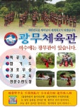 광무짐