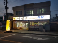 마싯소한우한돈 학동본점
