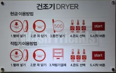 워시프렌즈 셀프빨래방 만수물댄동산점