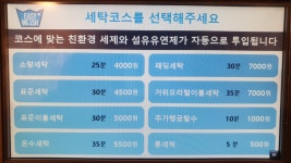 이지워시 셀프빨래방 대전법동점