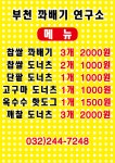 꽈배기연구소