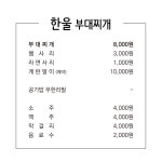 한울부대찌개