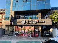 진참치 남구점