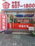 내집드림공인중개사사무소