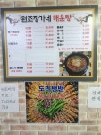 원조장가네매운탕