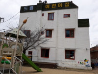 드림어린이집