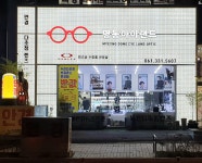 명동아이랜드안경원