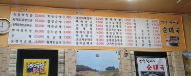 옛날황해도순대국
