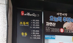 어랑어랑횟집