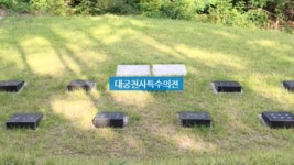 수목묘지공사