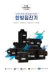 한빛이엔에스