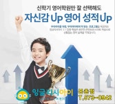 비상잉글리시아이 본촌이룸학원