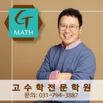 고수학학원
