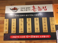 이온 촌놈집