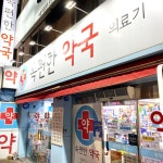 속편한온누리약국