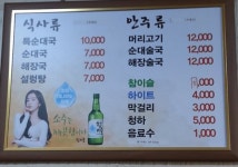 토종순대국