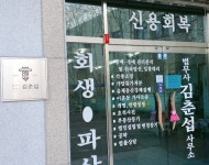법무사 김춘섭 사무소