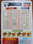 진주중화요리