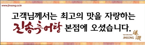 진송추어탕 양산본점