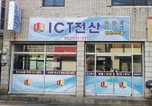 아이씨티전산
