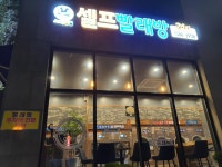 세탁풍경 덕암점
