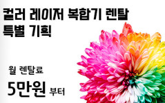 다온복합기렌탈솔루션
