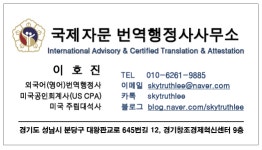 국제자문번역행정사사무소