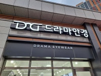 드라마안경 평택고덕점
