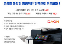 다온복합기렌탈솔루션