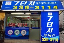 7단지공인중개사사무소