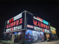 낚시물류창고