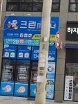 크린파트너 북삼서희점