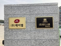 제이엘
