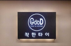 착한타이마사지
