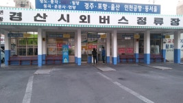 경산시외버스정류장