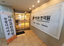 자연과한의원 천안점