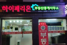하이페리온부동산중개사무소