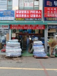 정진종합상사